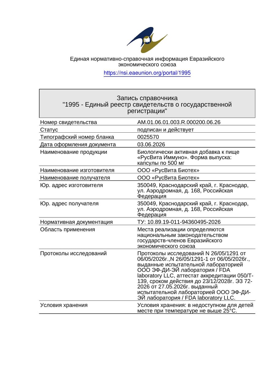 Сертификат соответствия ЕАЭС Артисан